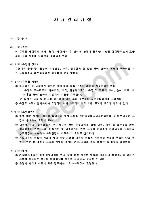 사규관리규정