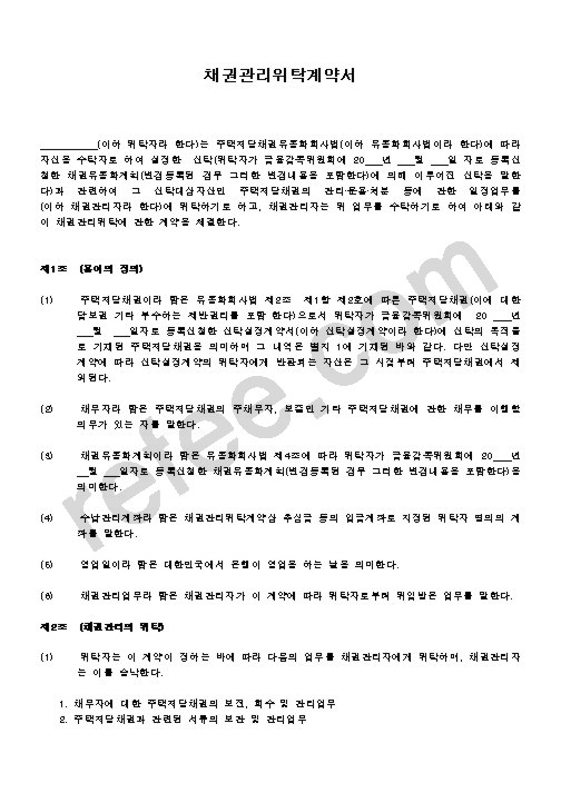 채권관리위탁계약서