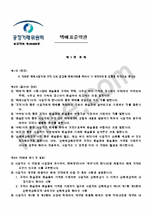 택배표준약관