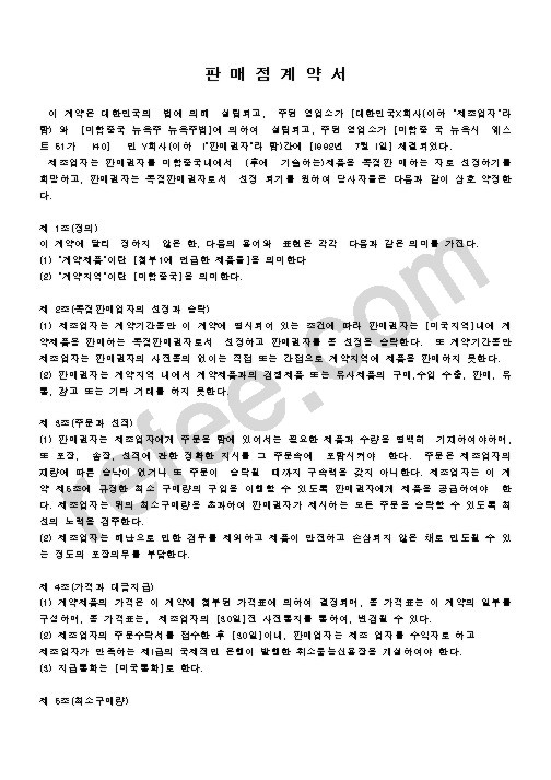 판매점계약서