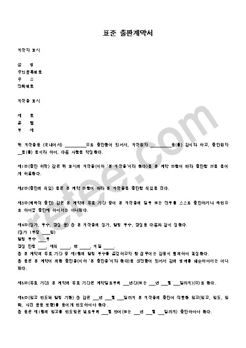 표준 출판계약서