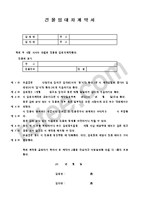 건물임대차계약서