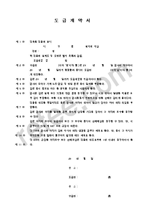 도급계약서