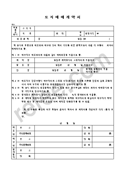 토지매매계약서