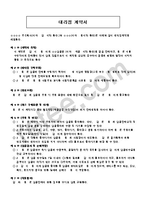 대리점 계약서