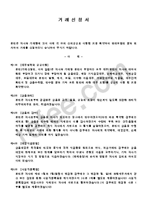 거래신청서