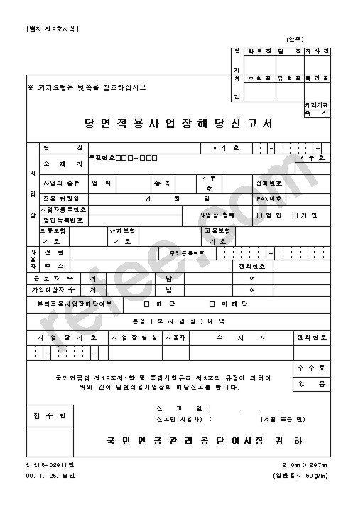 당 연 적 용 사 업 장 해 당 신 고 서