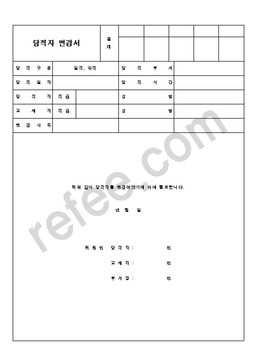 당직자 변경서