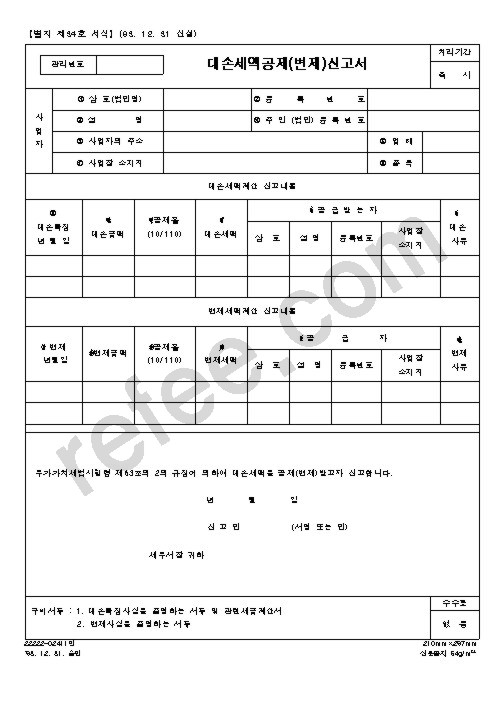 대손세액공제(변제)신고서