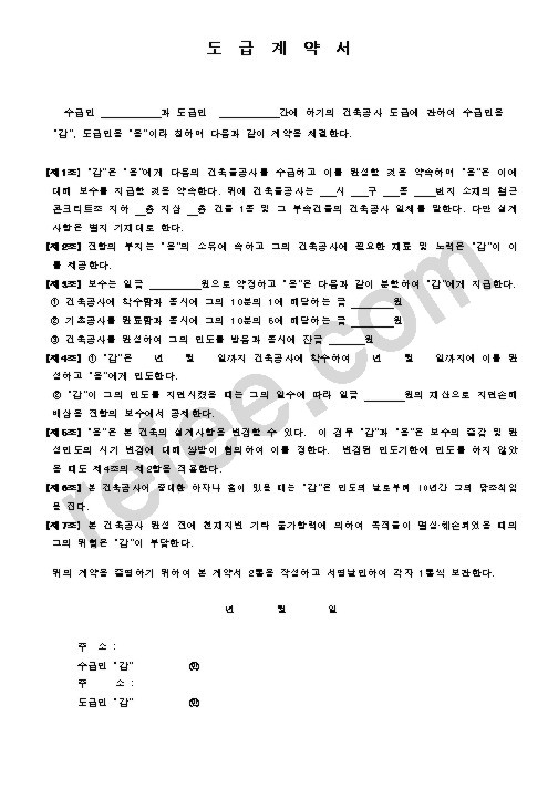 도  급  계  약  서