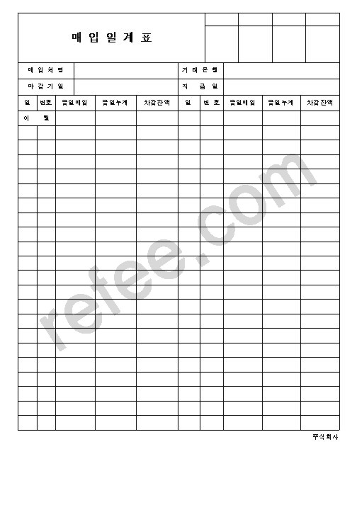 매 입 일 계 표3