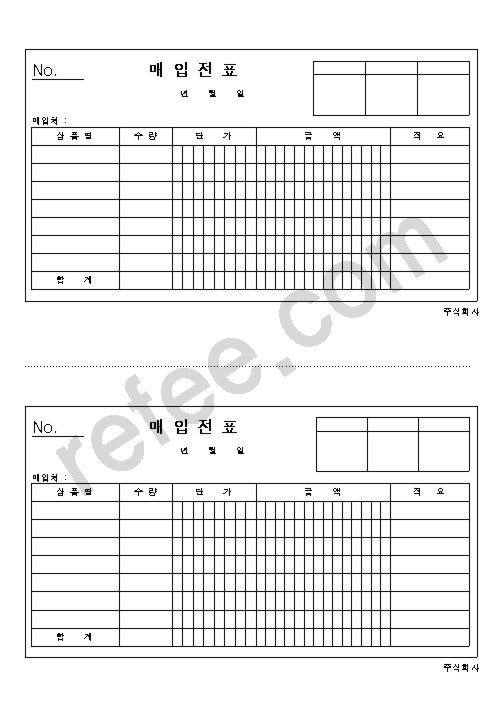매 입 전 표
