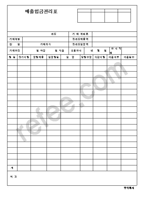 매출입금관리표
