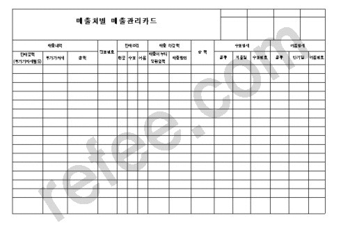 매출처별 매출관리카드