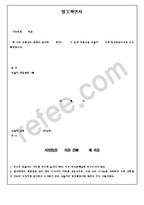 명도확인서