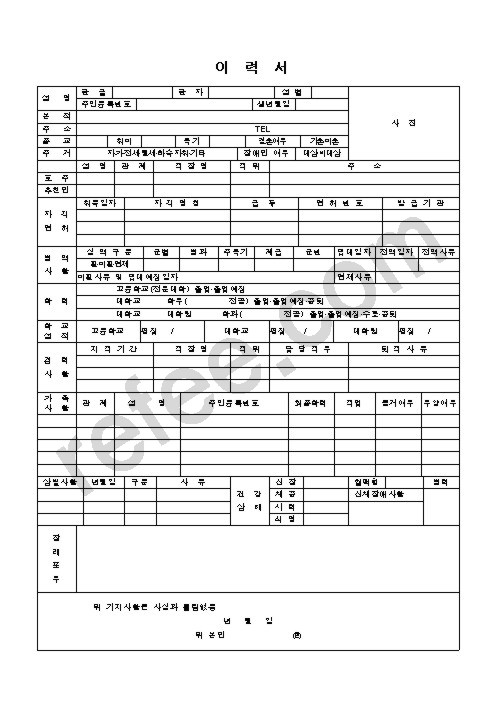 이력서