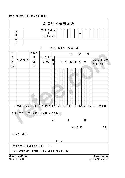의료비지급명세서