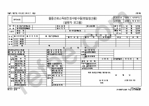 을종근로소득원천징수영수증