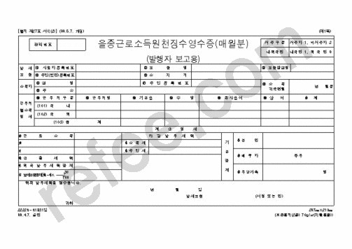 을종근로소득원천징수영수증