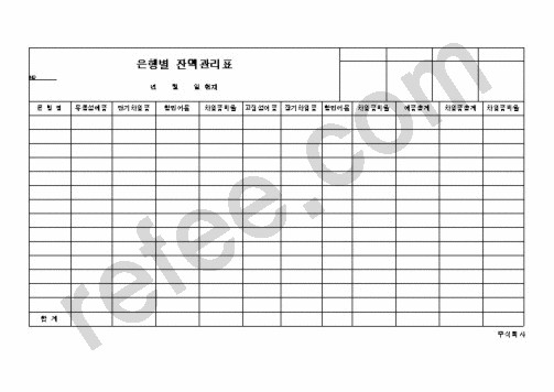 은행별잔액관리표