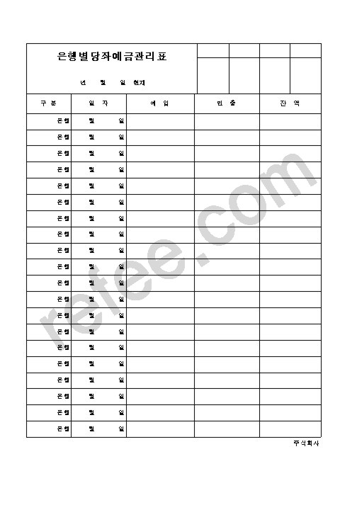 은행별당좌예금관리표