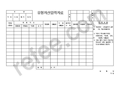 유형자산입력자료