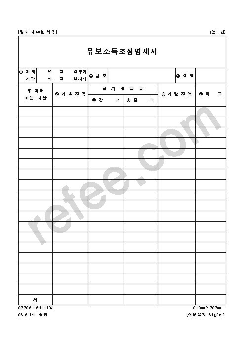 유보소득조정명세서