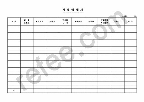 [기업회계기준]사채명세서