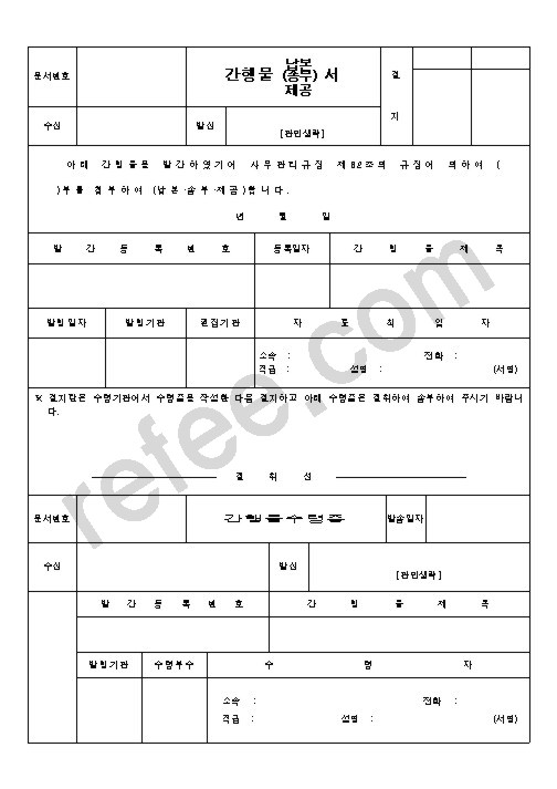 간행물(송부)서