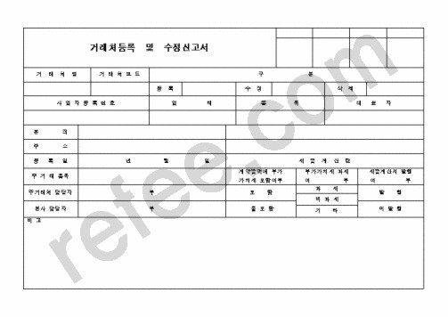 거래처등록및수정신고서