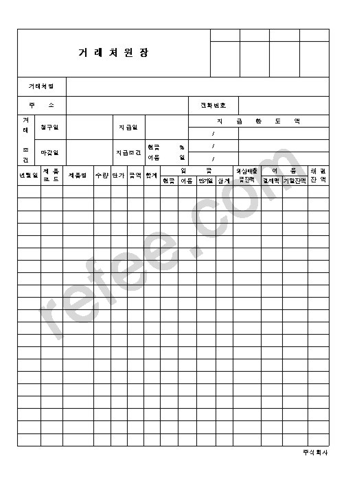 거래처원장