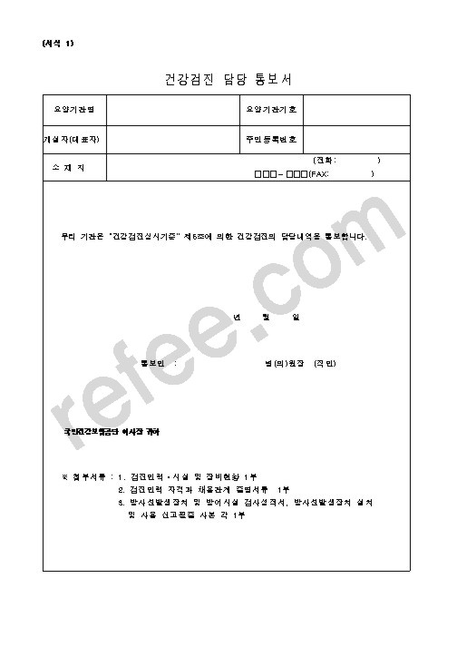 건강검진담당통보서및변경통보서양식