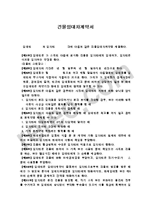건물임대차계약서