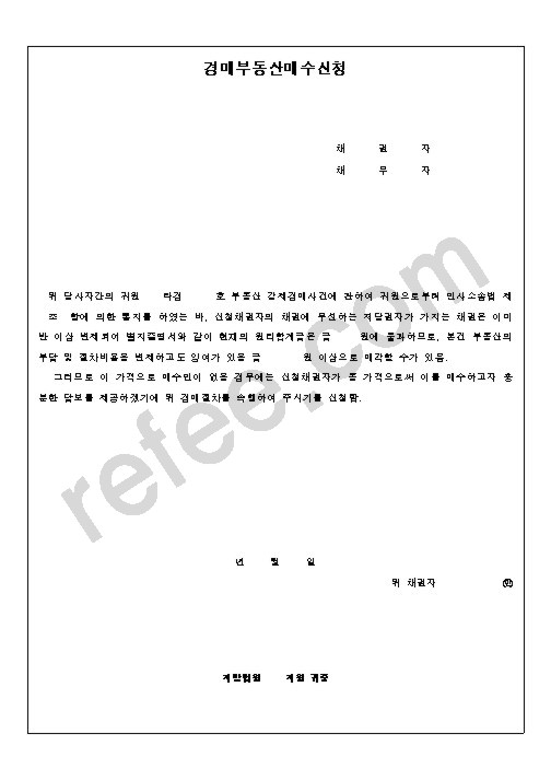 경매부동산매수신청