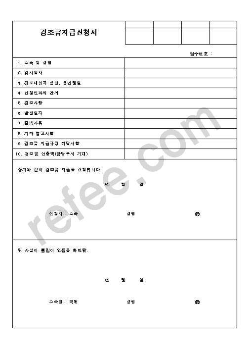 경조금지급신청서