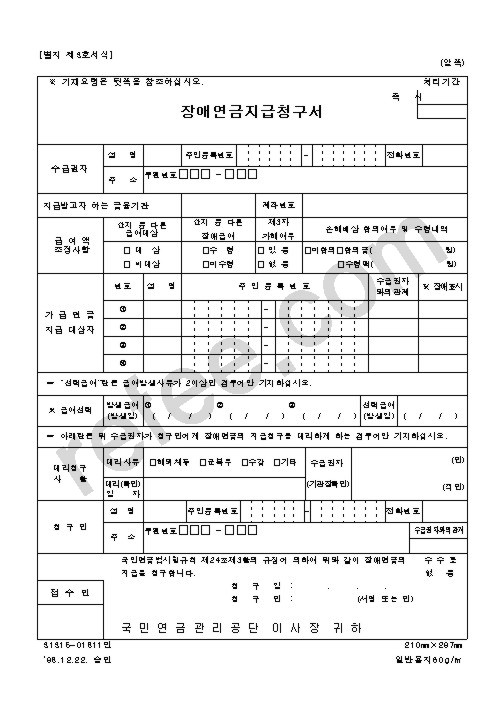 장애연금지급청구서
