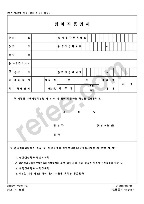 장애자증명서