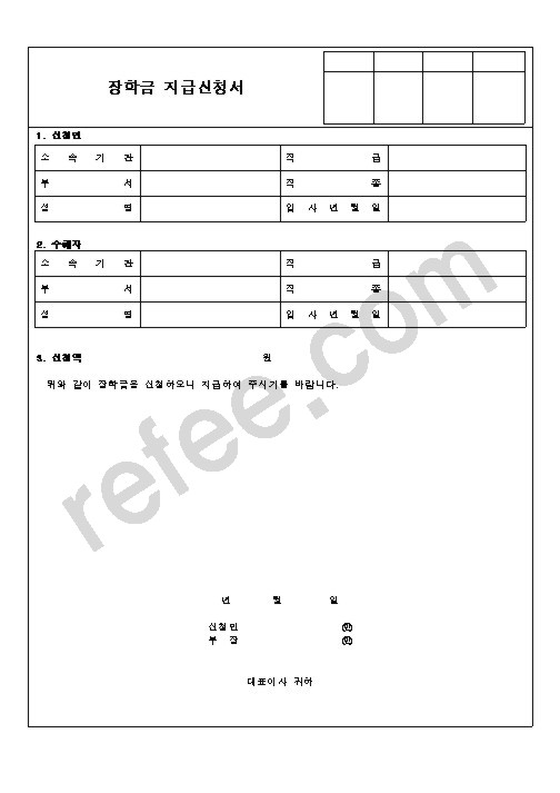 장학금지급신청서