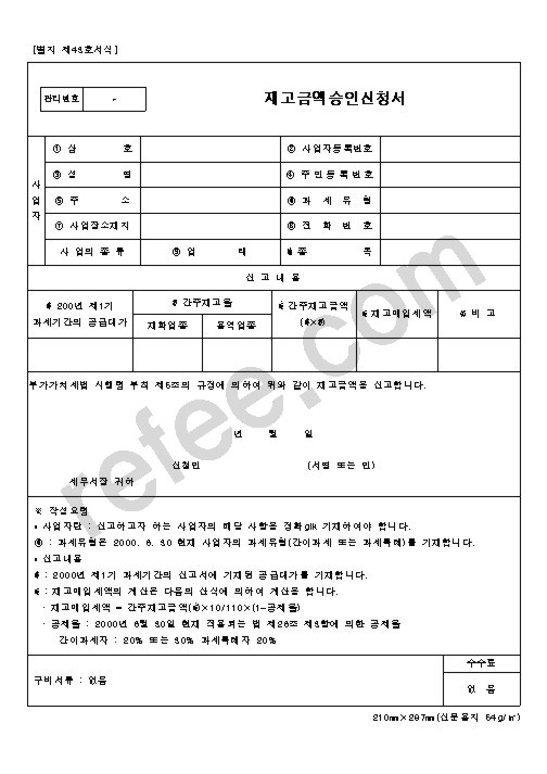 재고금액승인신고서