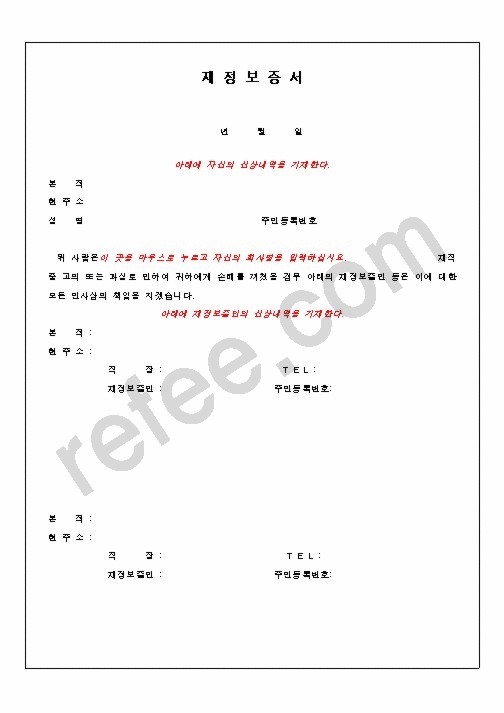 재정보증서