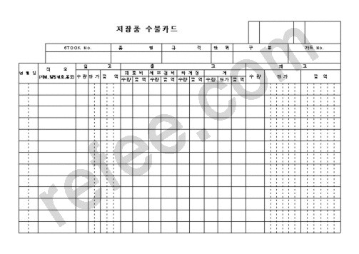 저장품수불카드