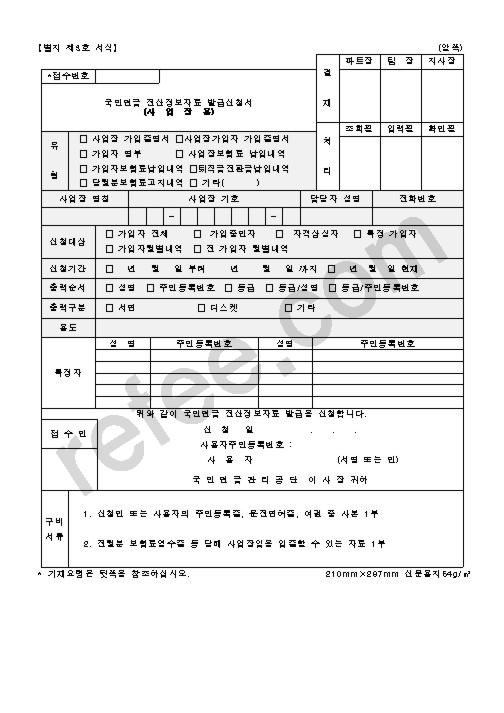 전산정보자료발급신청서