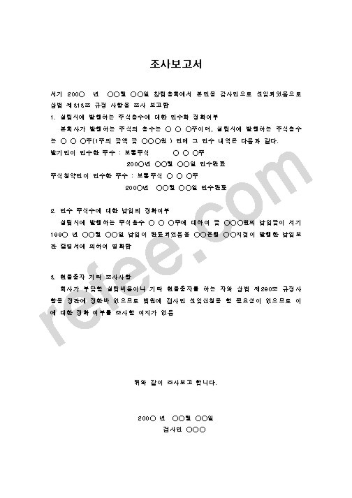 조사보고서