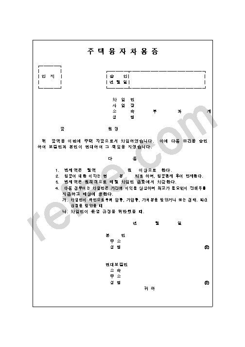 주택융자차용증서