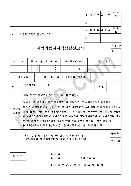 지역가입자자격상실신고서