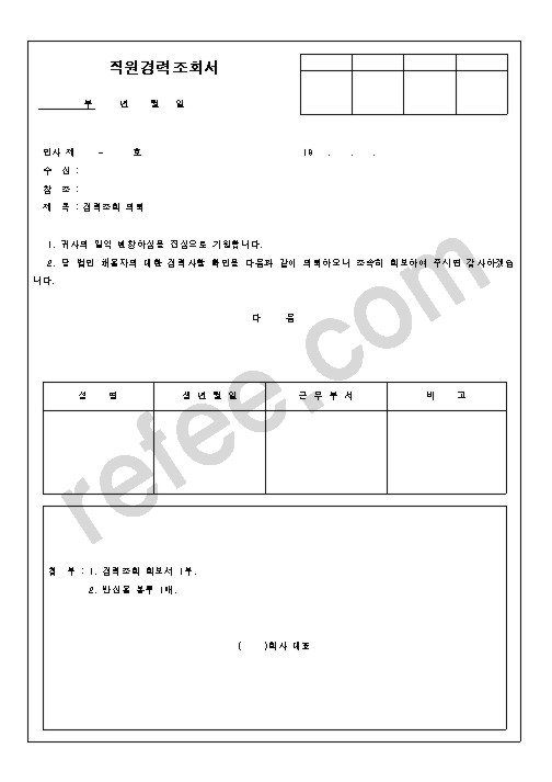 직원경력조회서