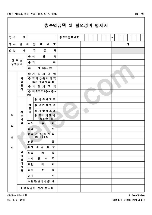 총수입금액및필요경비명세서