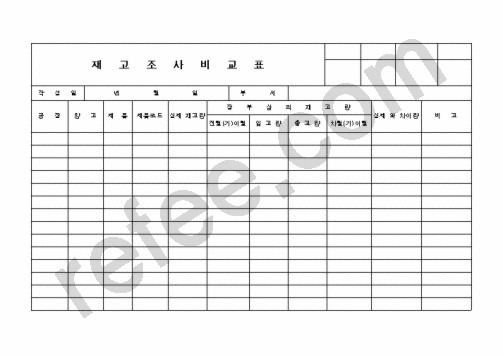 재고조사비교표