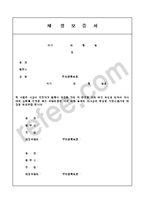 재정보증서