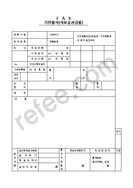 기안용지(자료송신겸용)